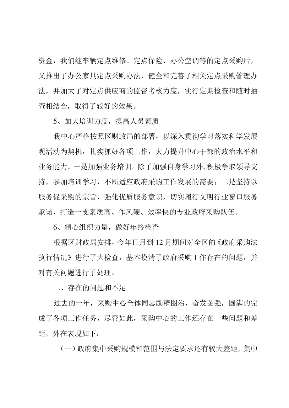 工地采购工作年终个人总结范文（3篇）.docx_第3页