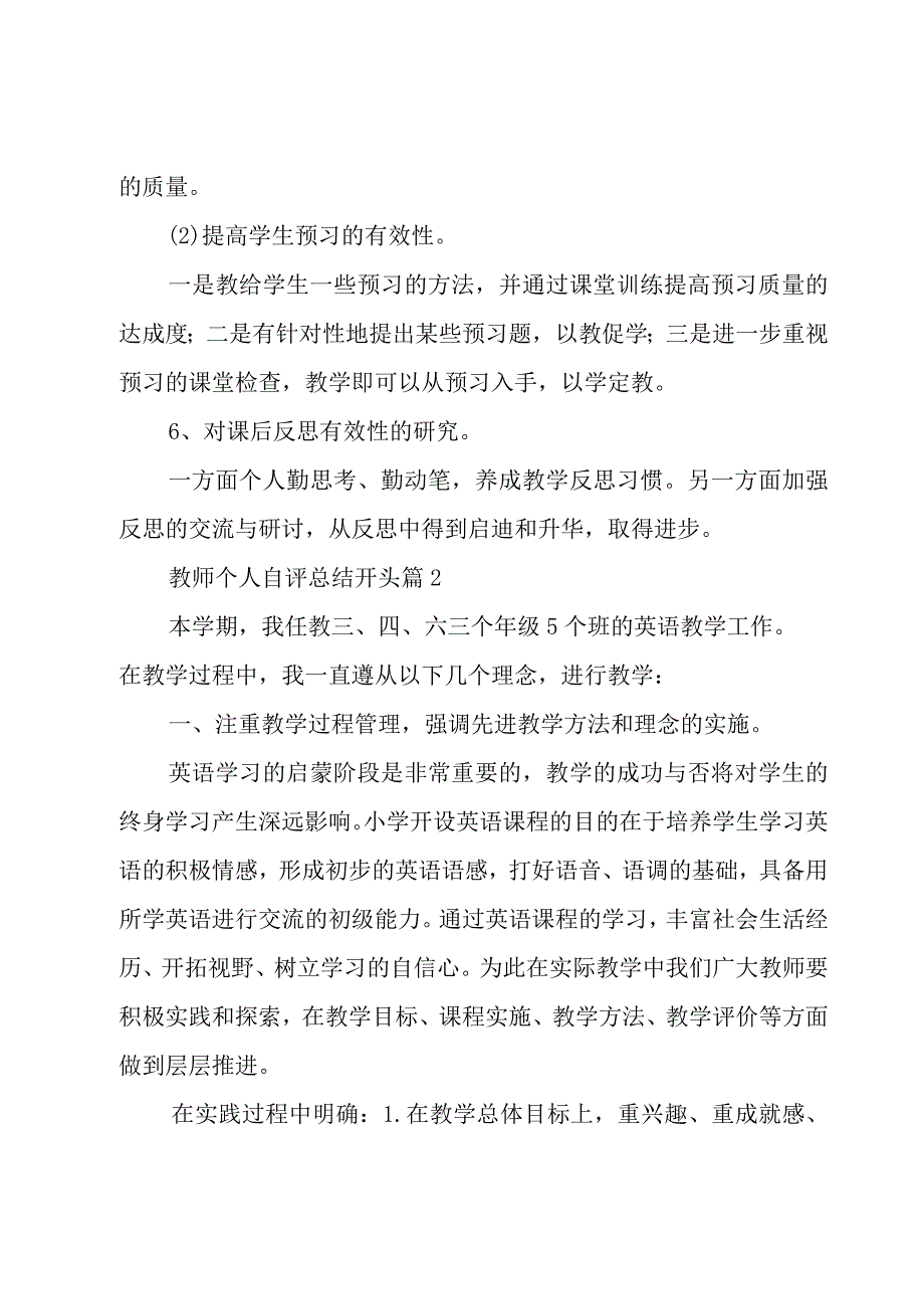 教师个人自评总结开头（6篇）.docx_第3页