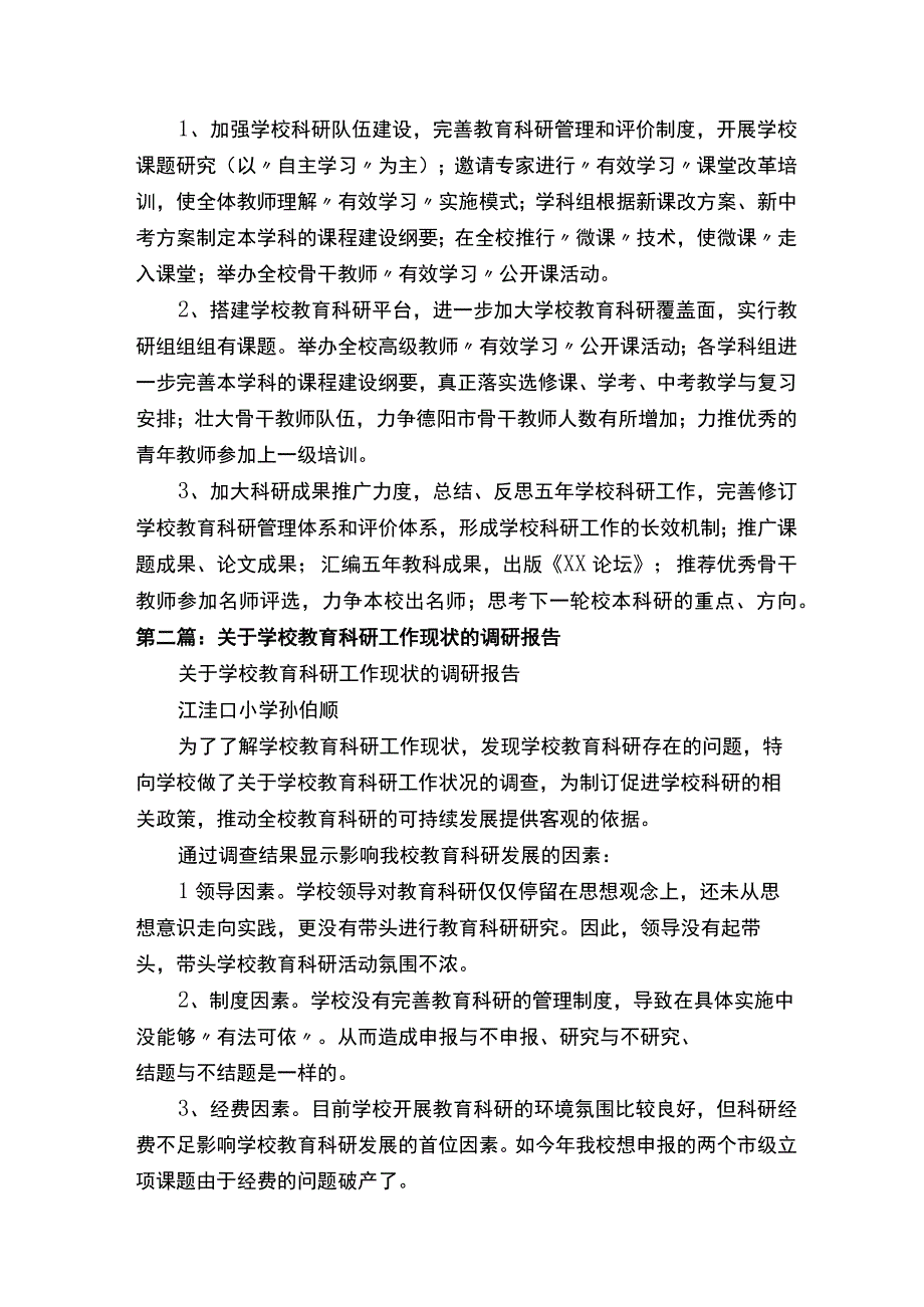 学校科研工作现状调研报告.docx_第3页