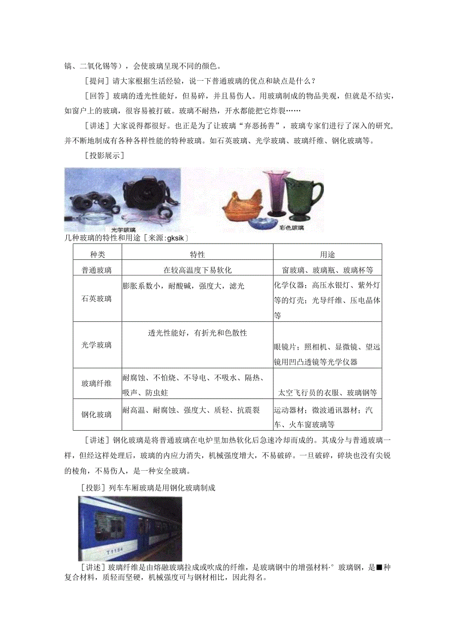 第三节玻璃、陶瓷和水泥.docx_第3页