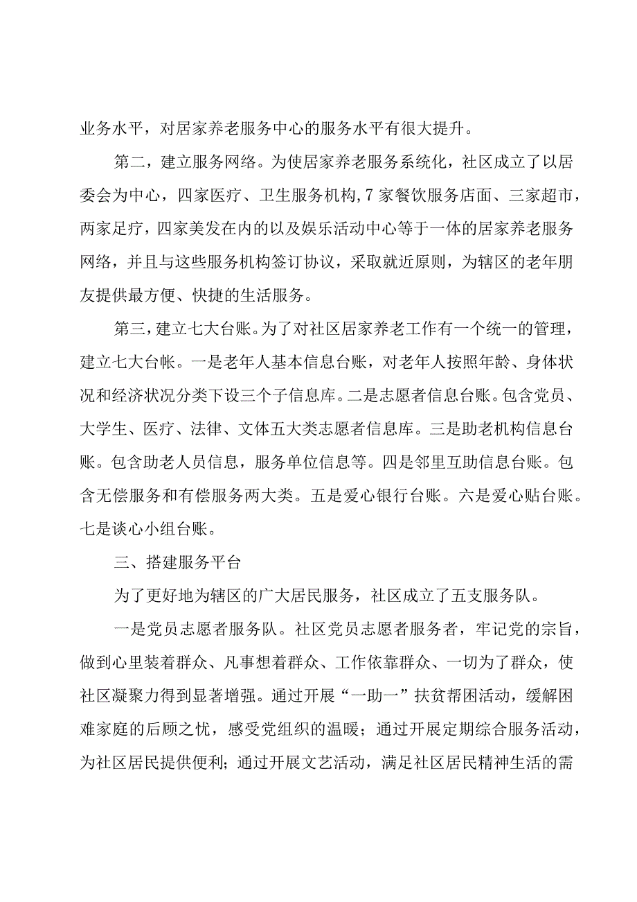 居家养老服务员的总结范文（20篇）.docx_第2页