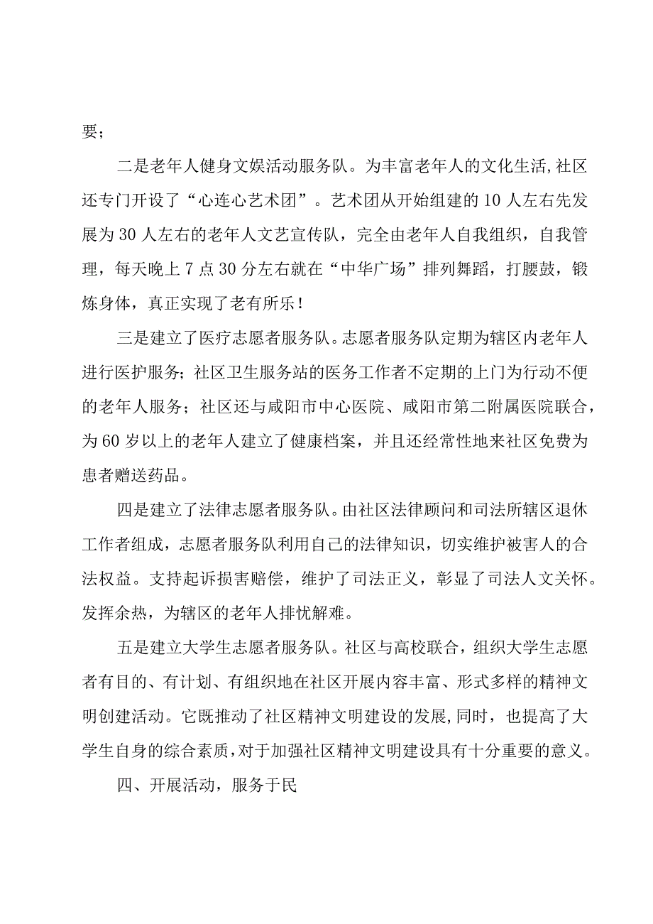 居家养老服务员的总结范文（20篇）.docx_第3页