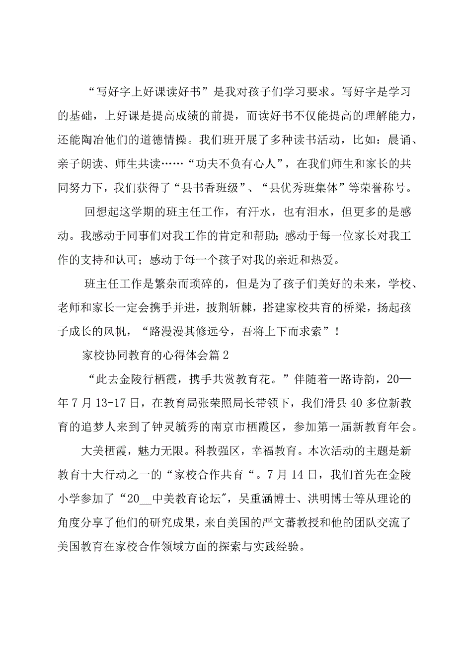 家校协同教育的心得体会（20篇）.docx_第3页