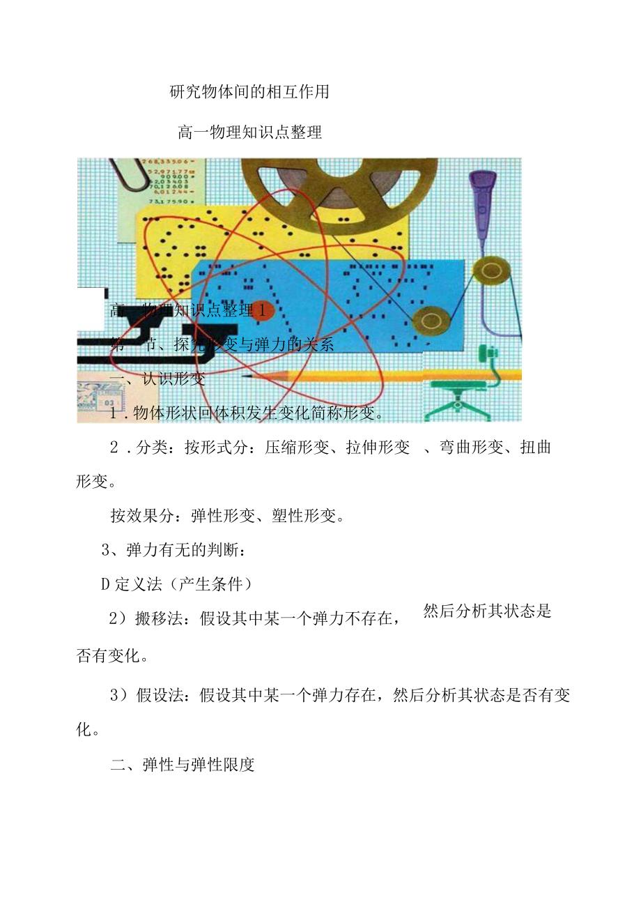 研究物体间的相互作用.docx_第1页