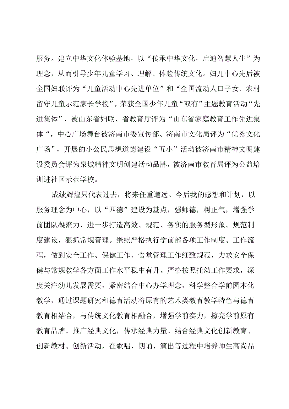 幼儿园总结大会园长发言稿5篇.docx_第3页