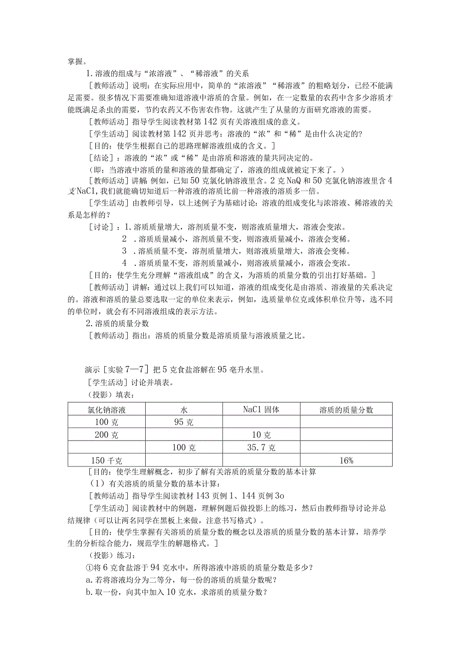 第五节溶液组成的表示方法.docx_第3页