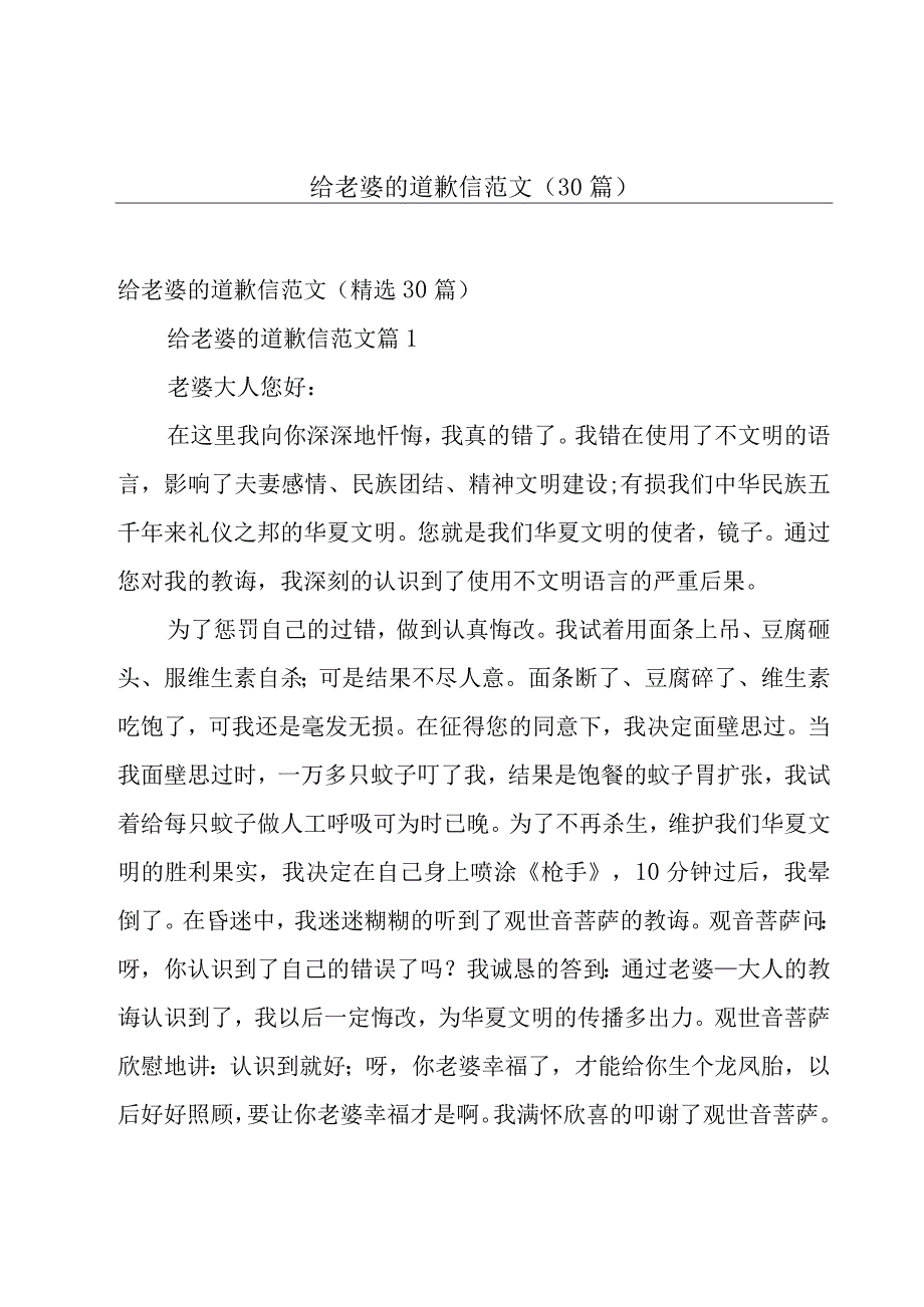 给老婆的道歉信范文（30篇）.docx_第1页