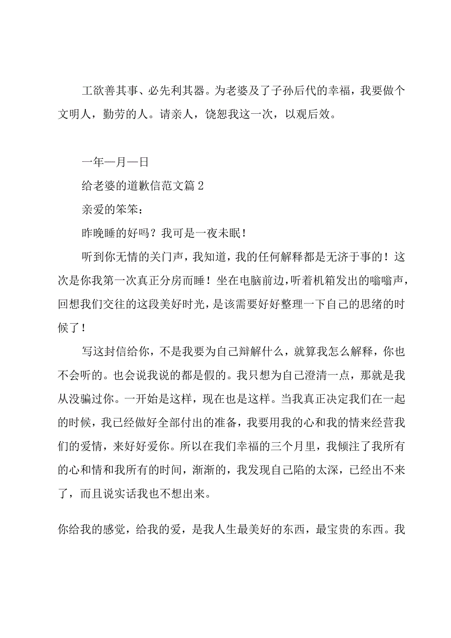 给老婆的道歉信范文（30篇）.docx_第2页