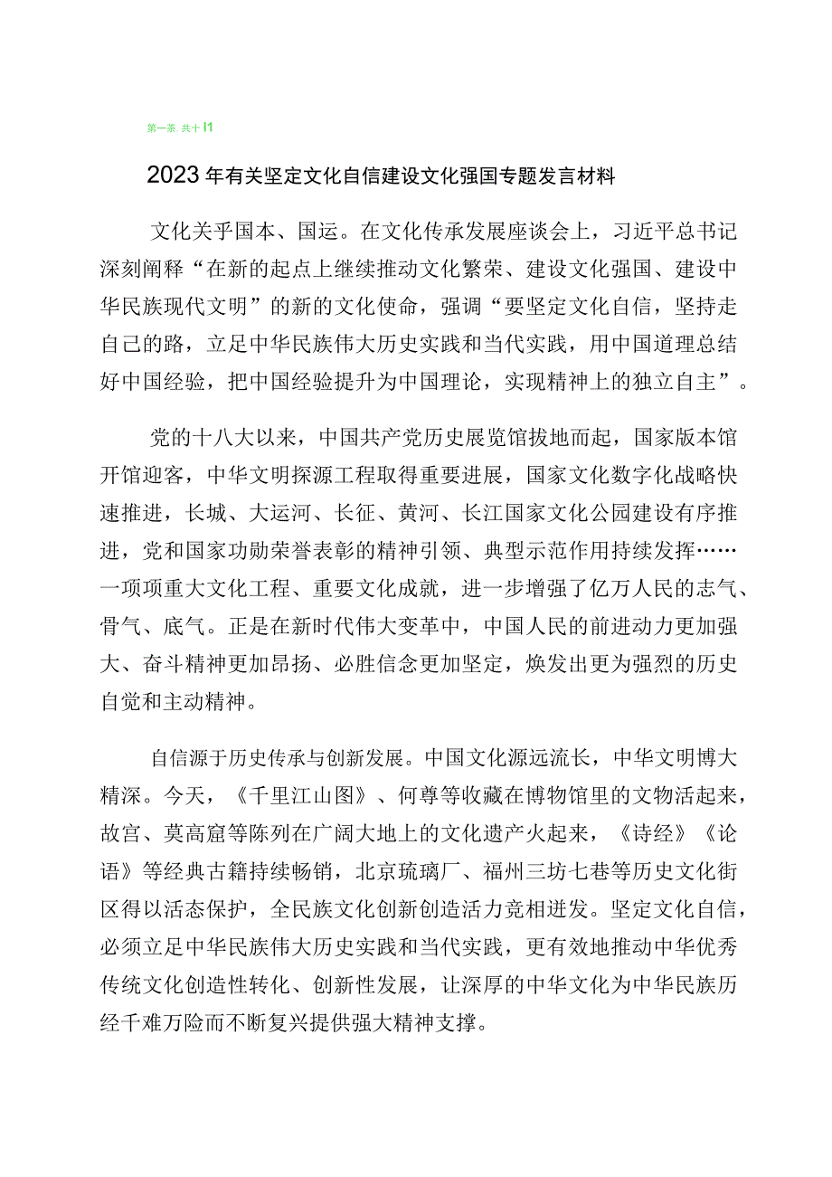 关于学习文化自信文化强国的研讨材料（多篇汇编）.docx_第1页