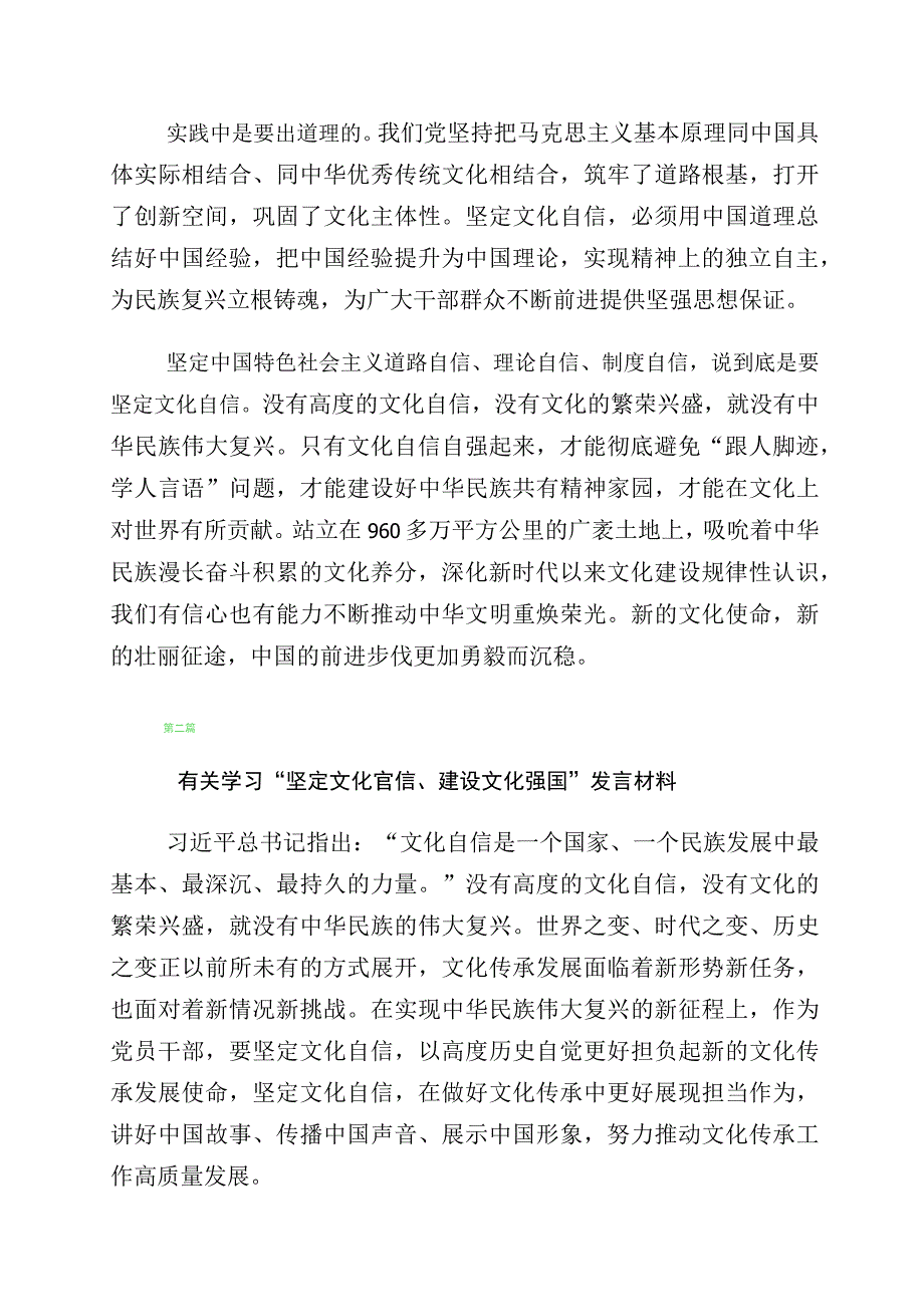 关于学习文化自信文化强国的研讨材料（多篇汇编）.docx_第2页