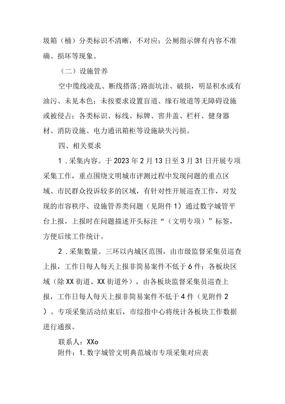 数字城管文明典范城市专项采集实施方案.docx_第2页