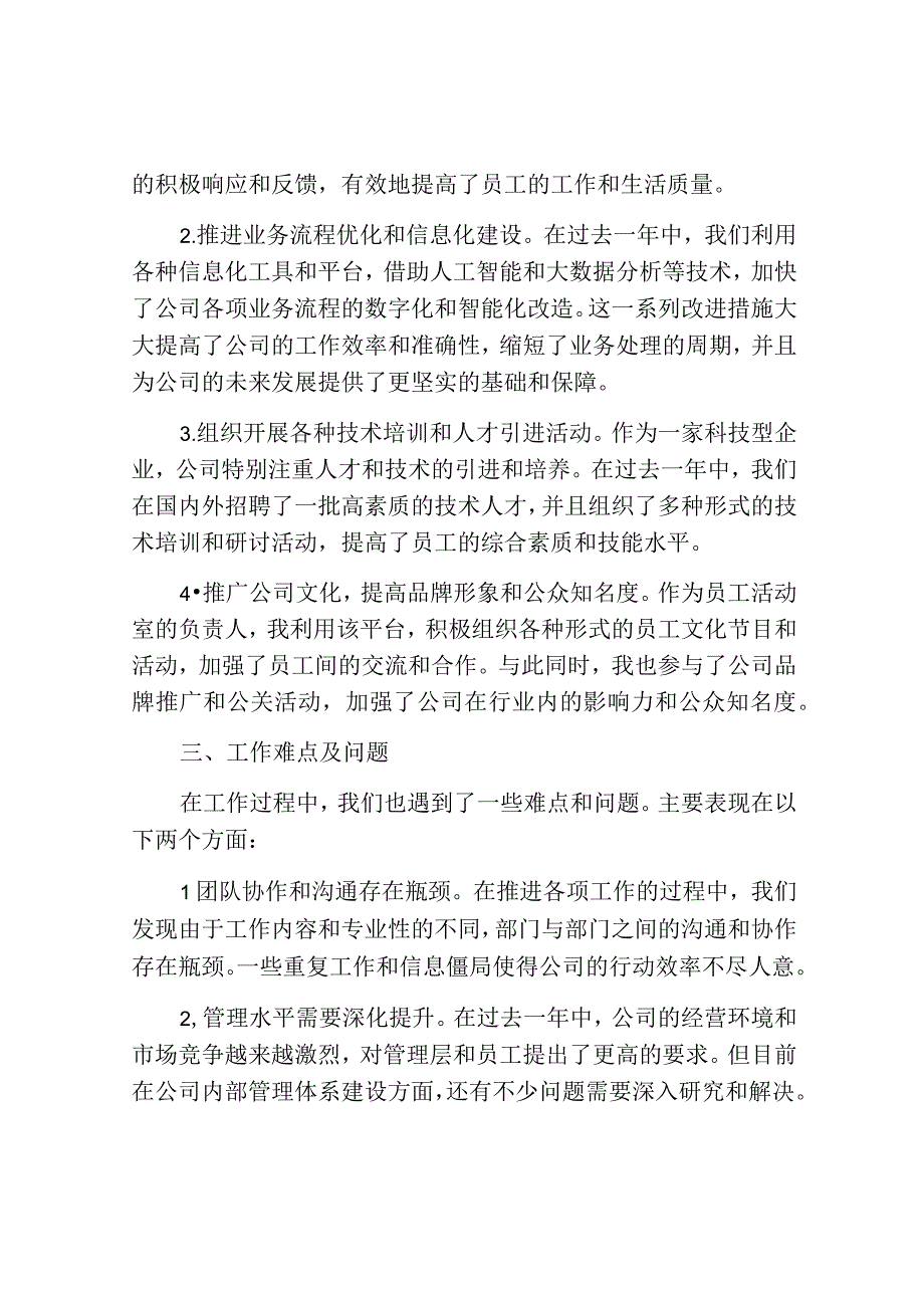 总经理的年终工作总结.docx_第2页