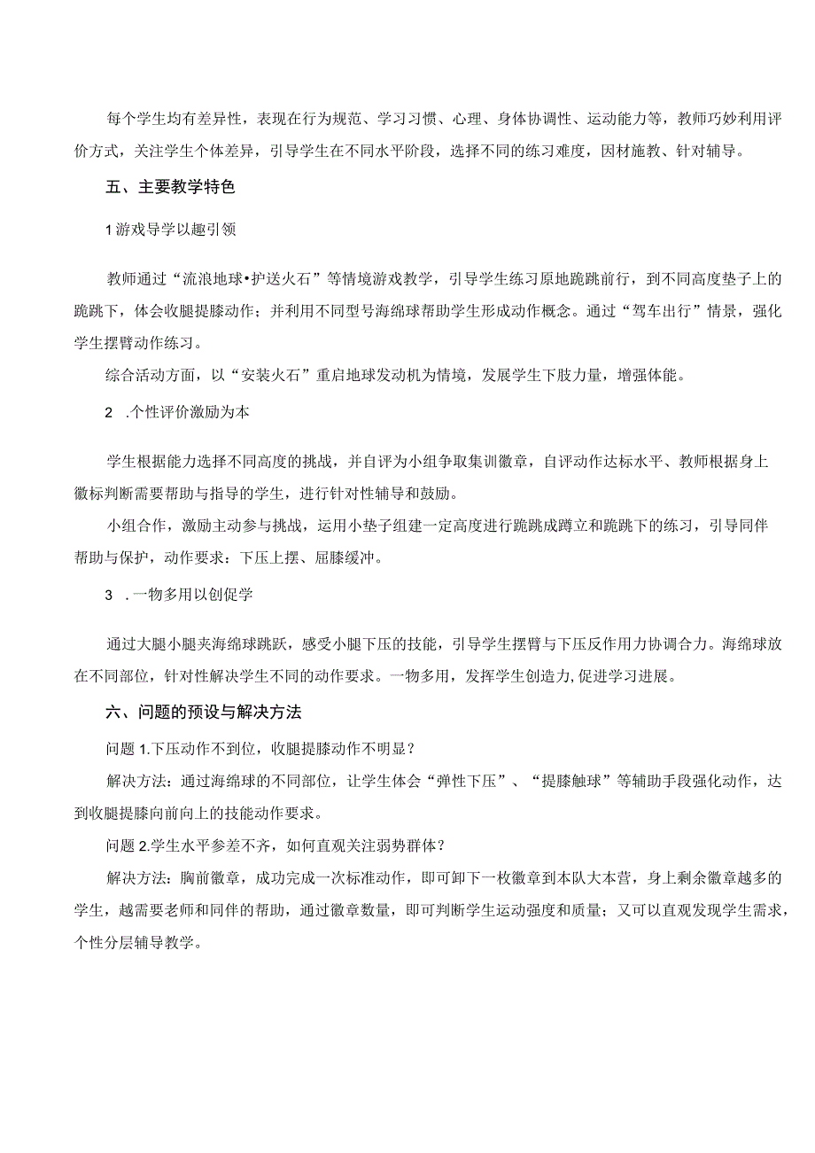 水平二（三年级）体育《跳上成跪撑--跪跳下》教学设计及教案.docx_第2页