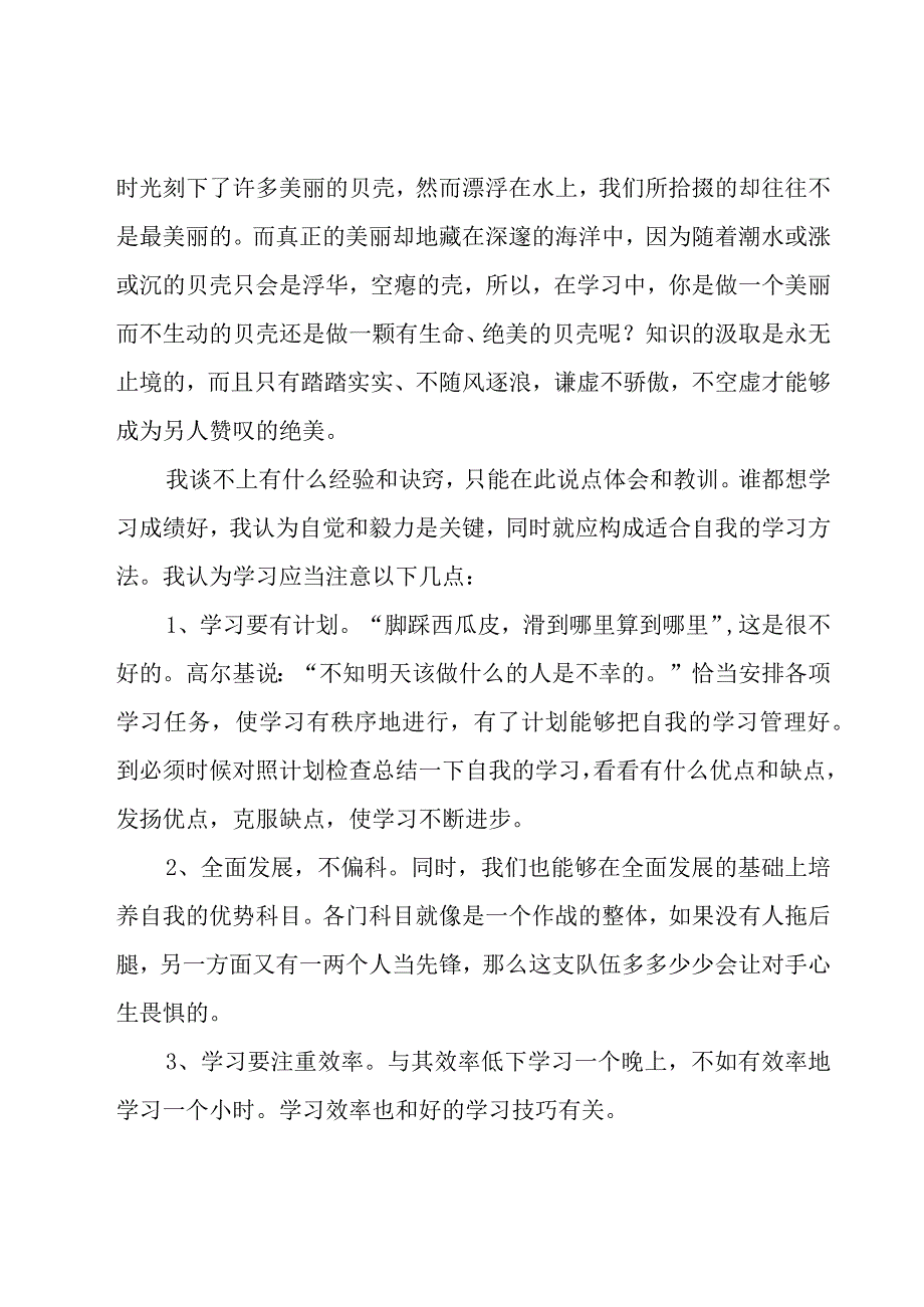 学生代表发言稿500字（31篇）.docx_第2页