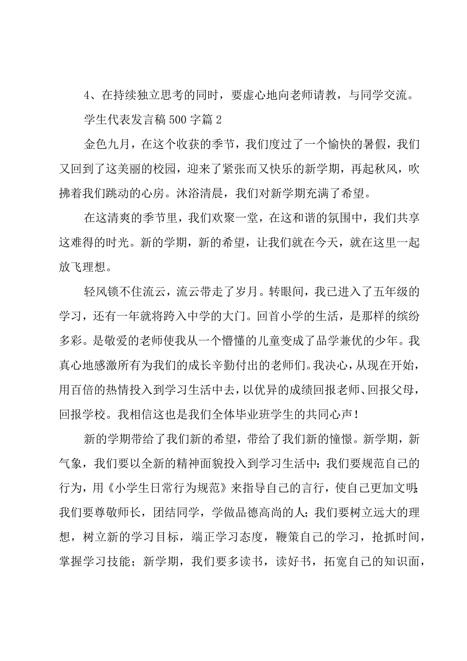 学生代表发言稿500字（31篇）.docx_第3页