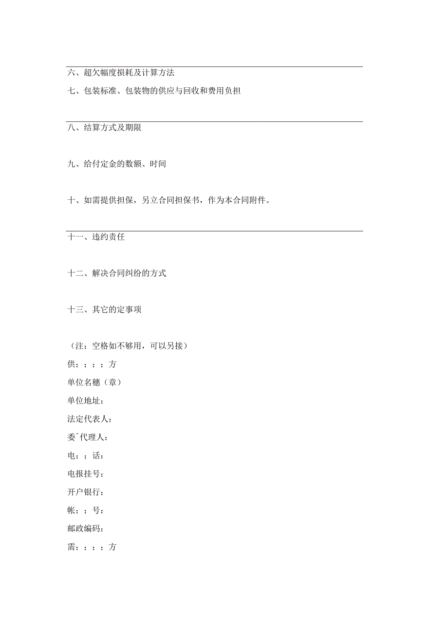 山西省农副产品购销合同.docx_第2页