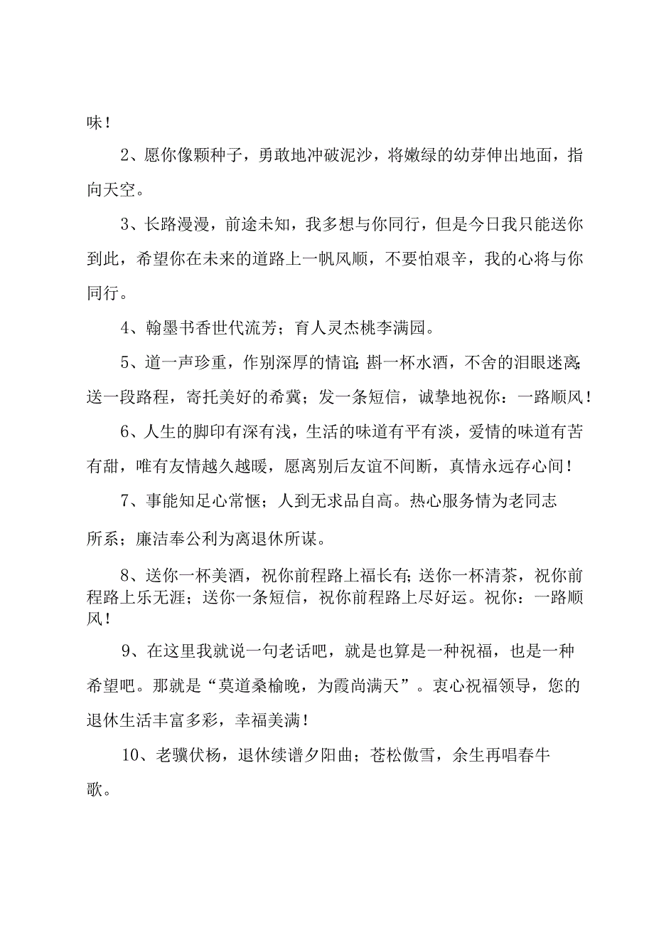 给领导的退休赠言寄语（5篇）.docx_第3页