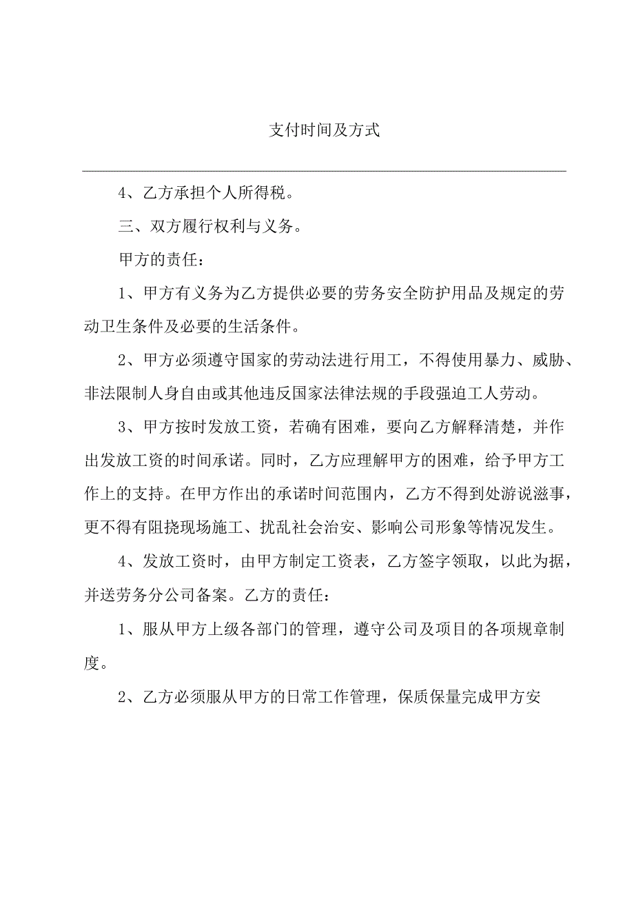 工程劳务用工责任合同（5篇）.docx_第2页