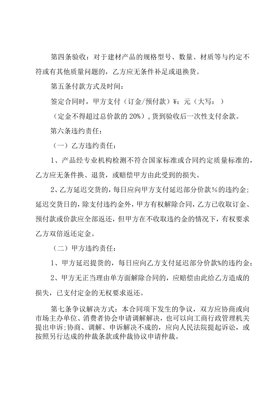 工厂保温材料供货合同（8篇）.docx_第2页