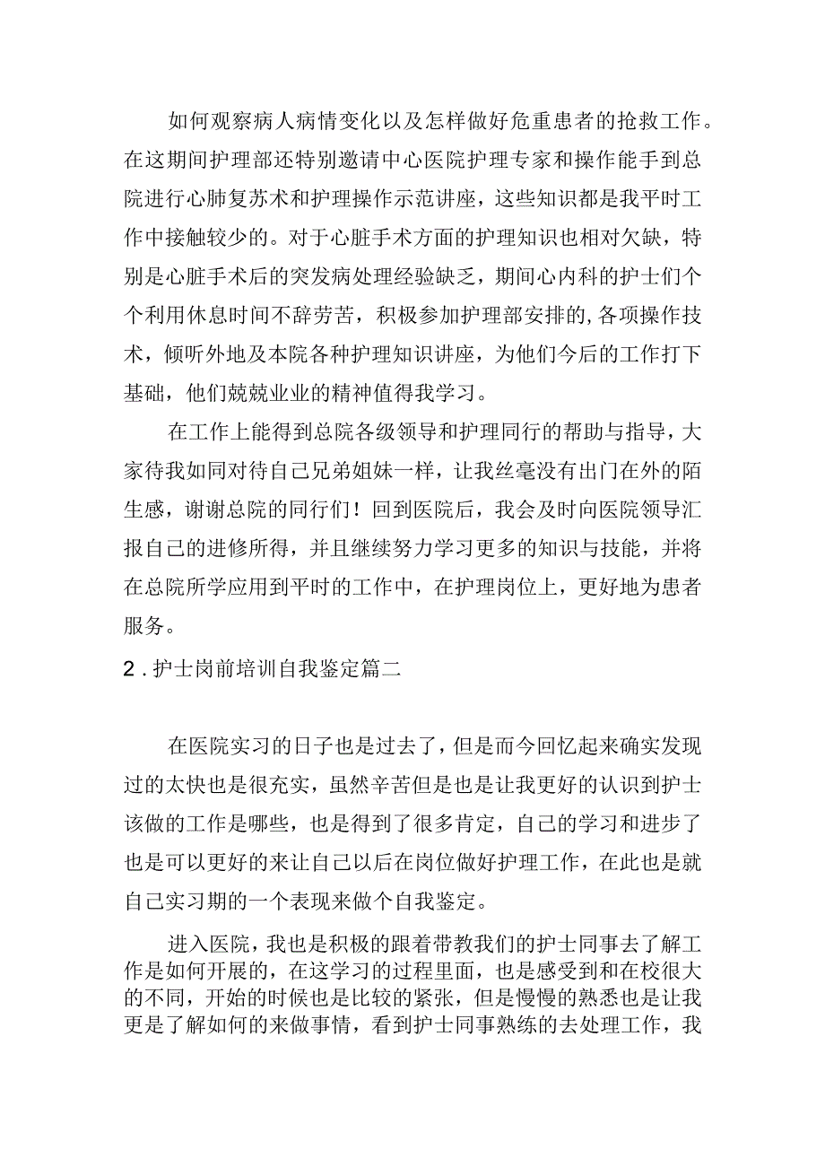 护士岗前培训自我鉴定.docx_第2页