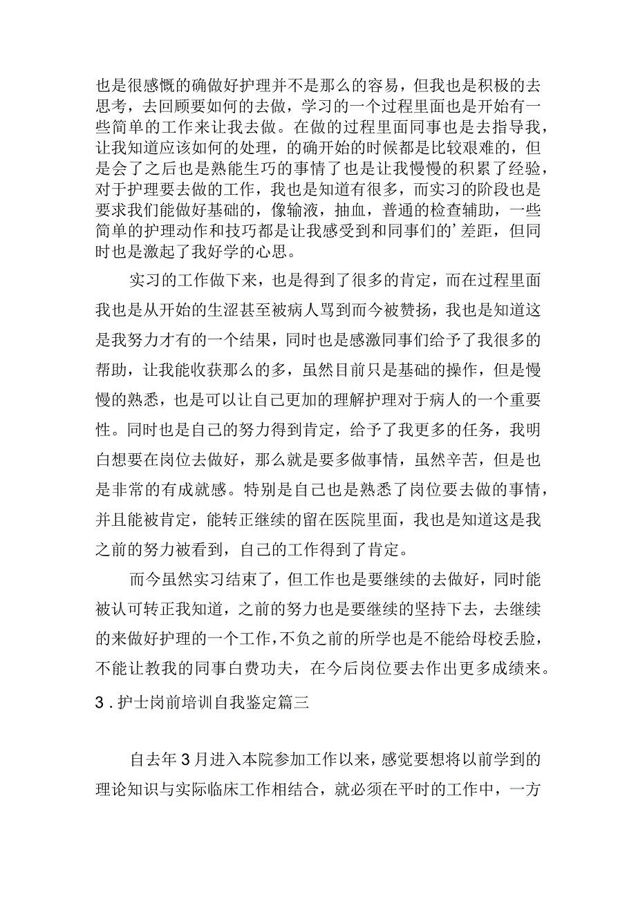 护士岗前培训自我鉴定.docx_第3页