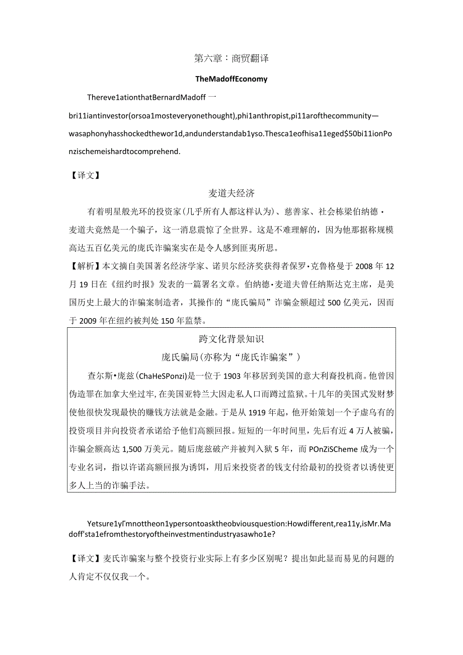 第六章商贸翻译.docx_第1页