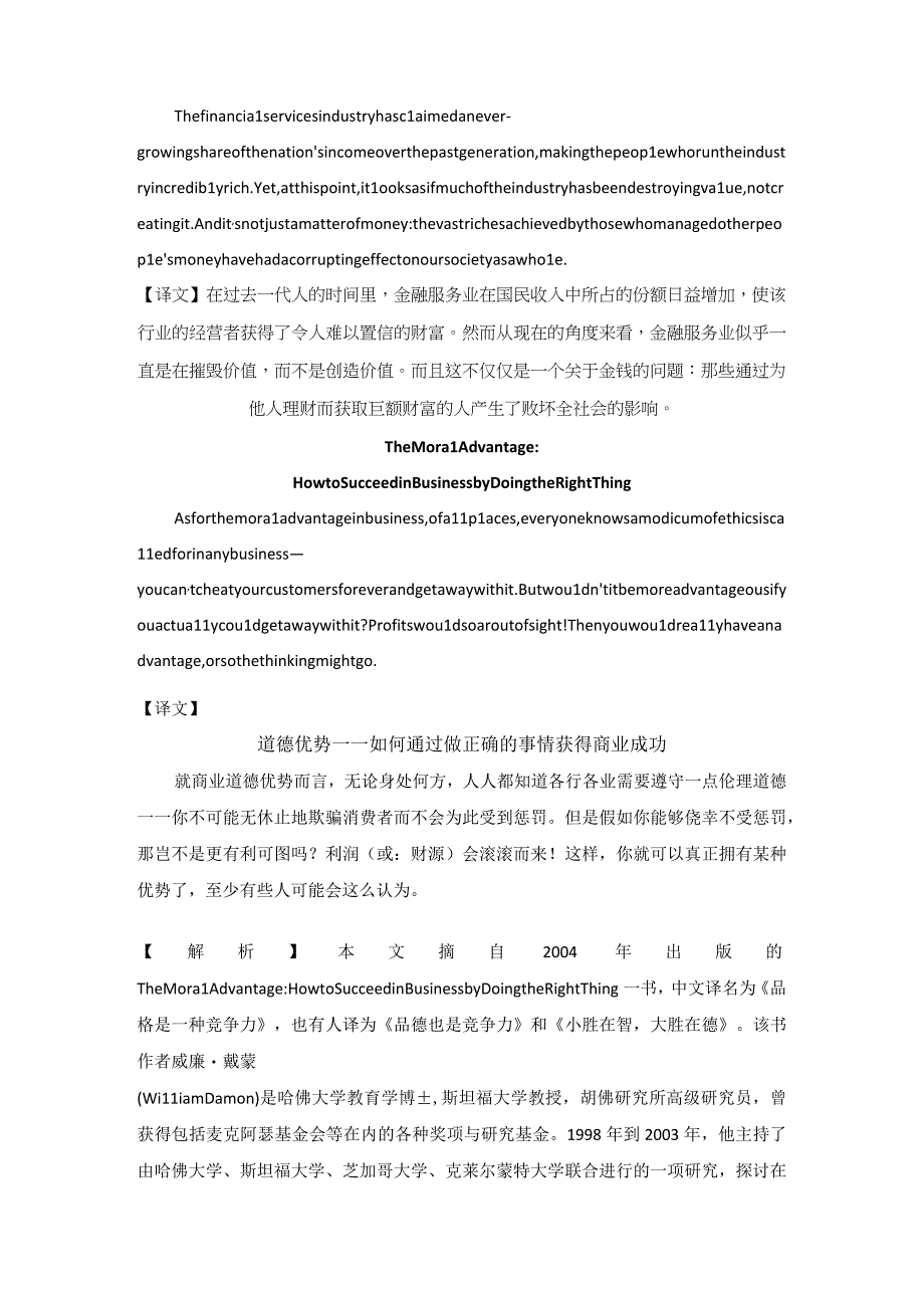 第六章商贸翻译.docx_第2页