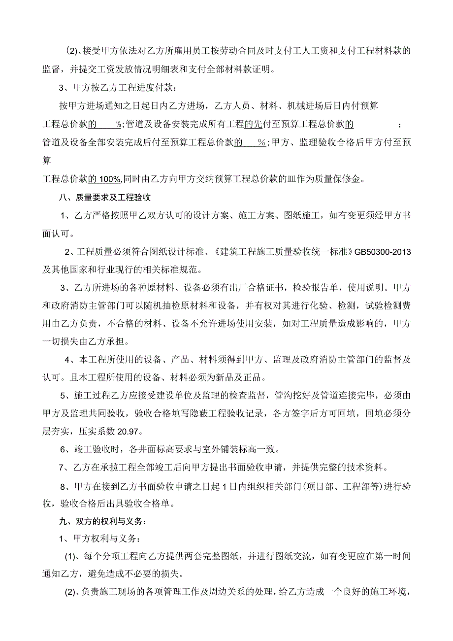 室外管网安装工程施工合同.docx_第2页