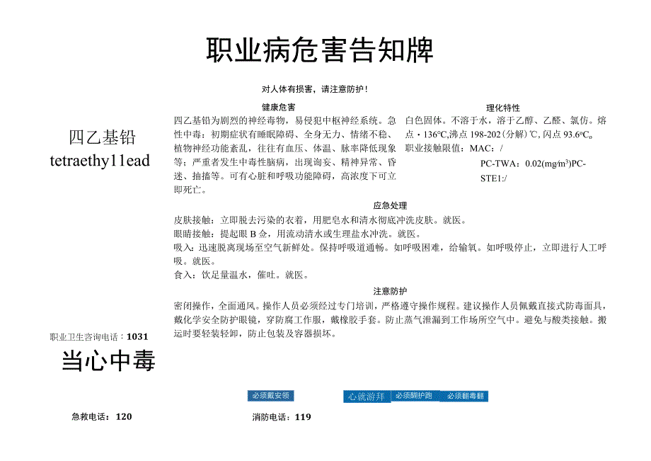 四乙基铅-职业病危害告知牌.docx_第1页