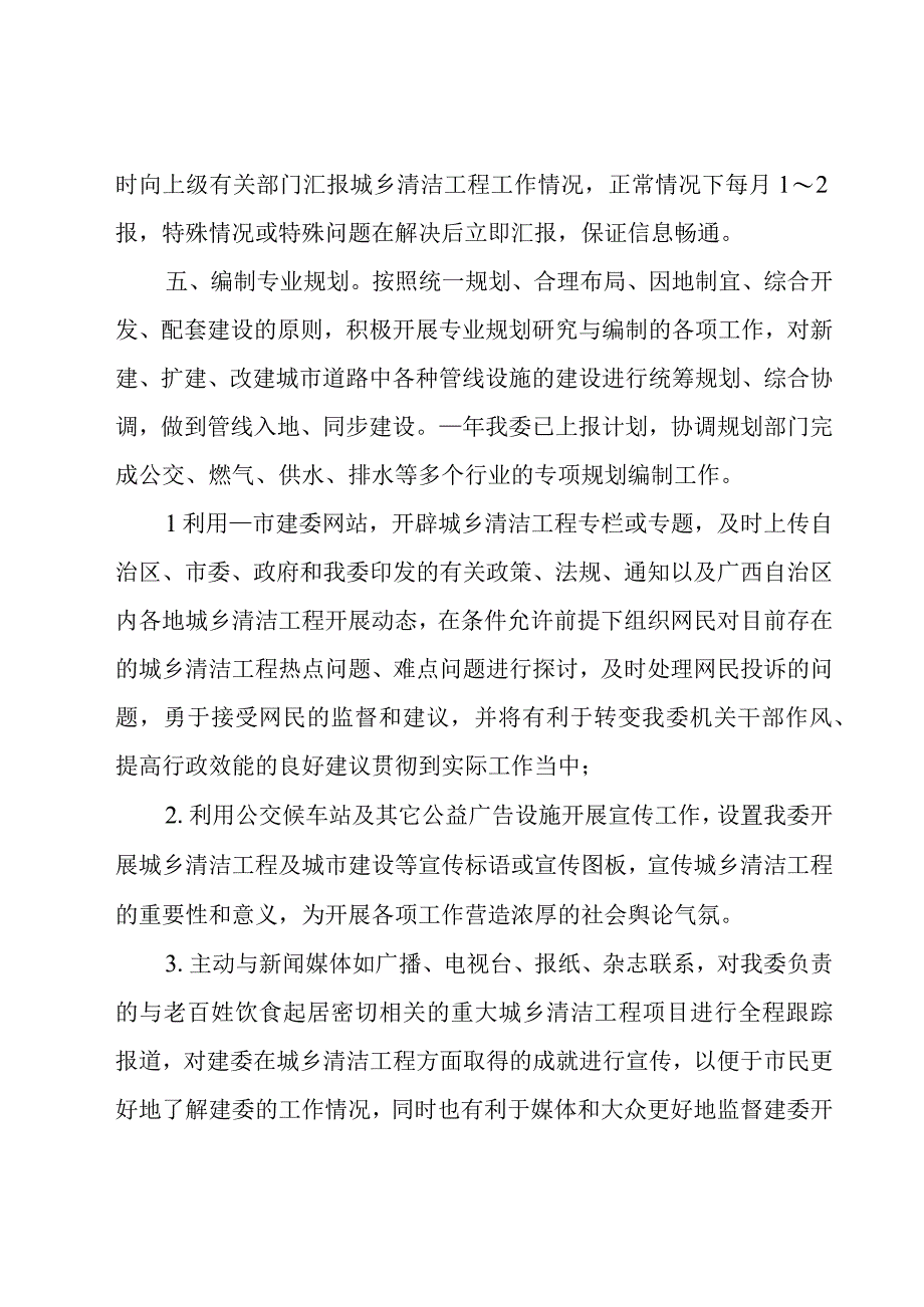 工程部下半年工作计划（5篇）.docx_第3页