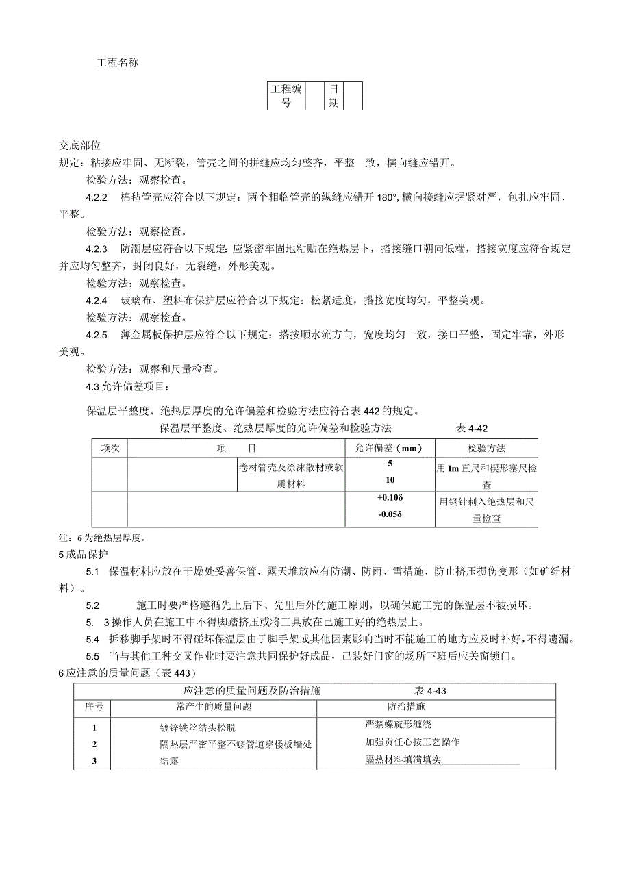 制冷管道保温工艺技术交底.docx_第3页