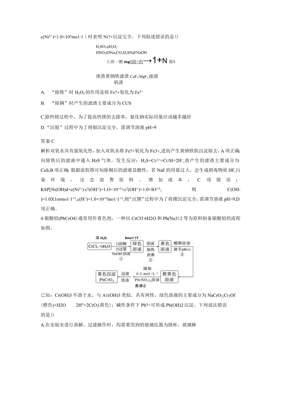 第三章 微题型28 其他副族金属及其化合物的制备流程.docx_第2页