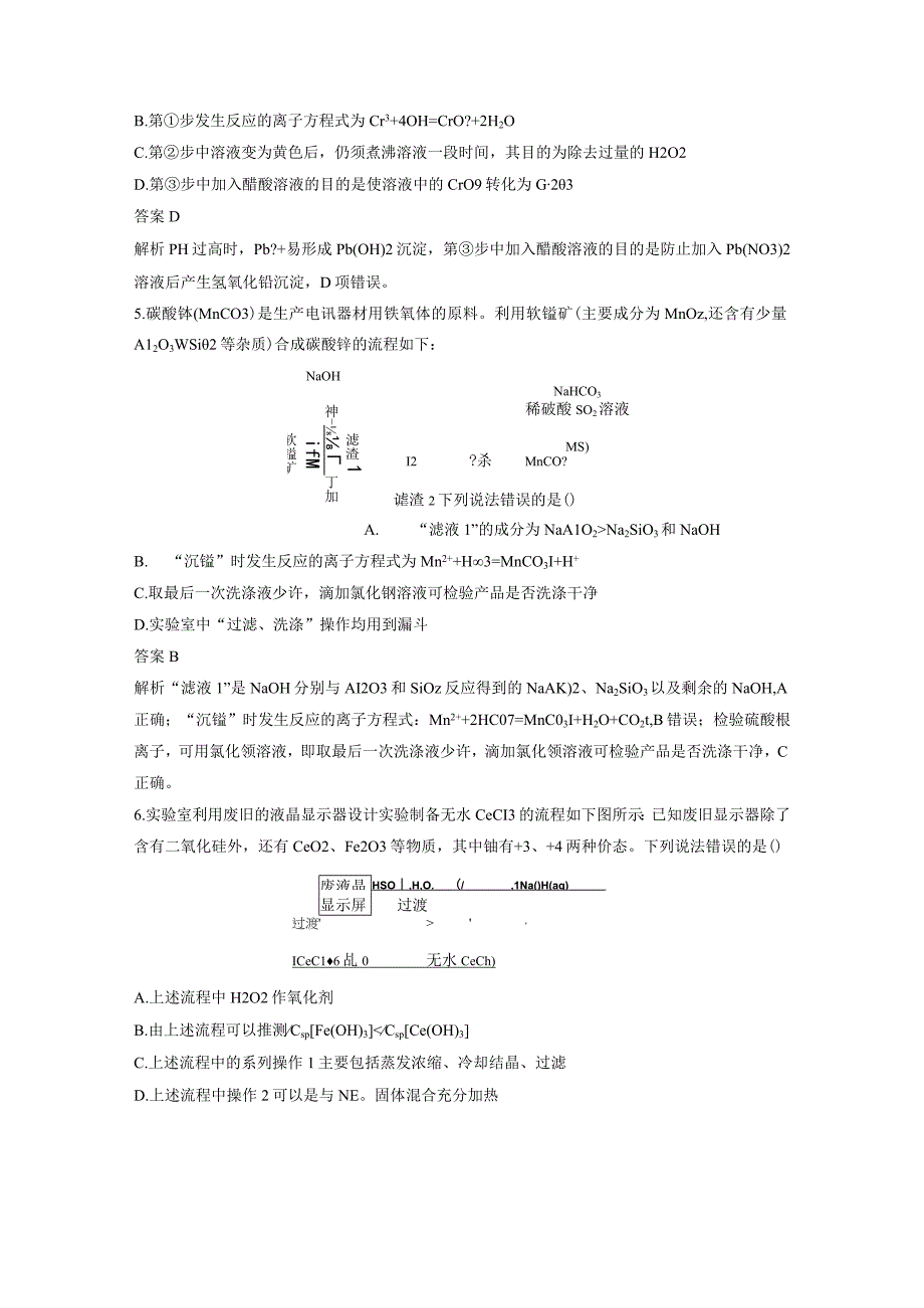 第三章 微题型28 其他副族金属及其化合物的制备流程.docx_第3页