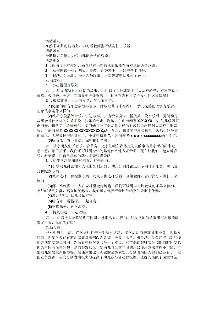 幼儿打击乐器演奏活动的指导方法及案例.docx_第3页