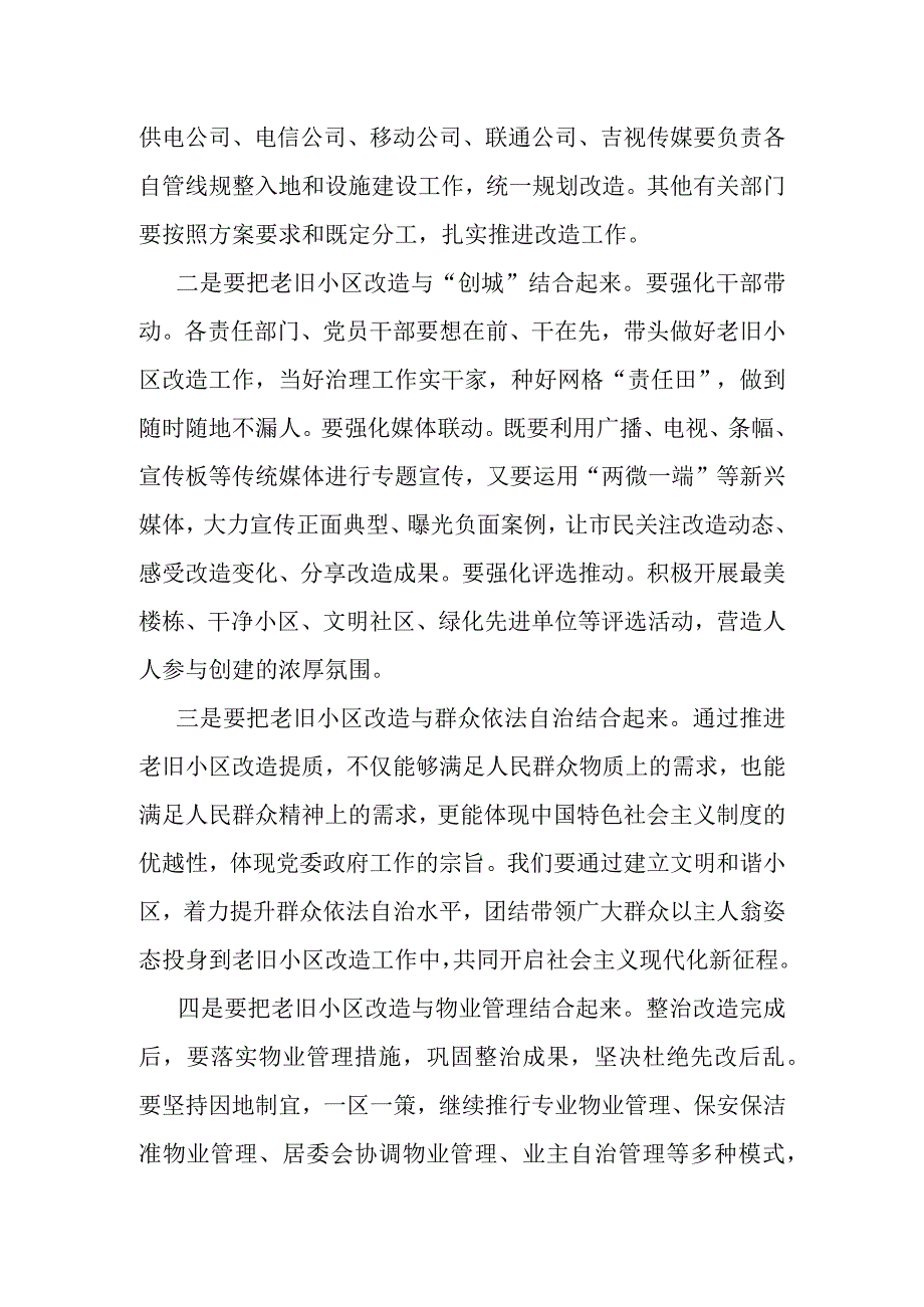 在全区城镇老旧小区改造工作现场推进会上的讲话材料.docx_第3页