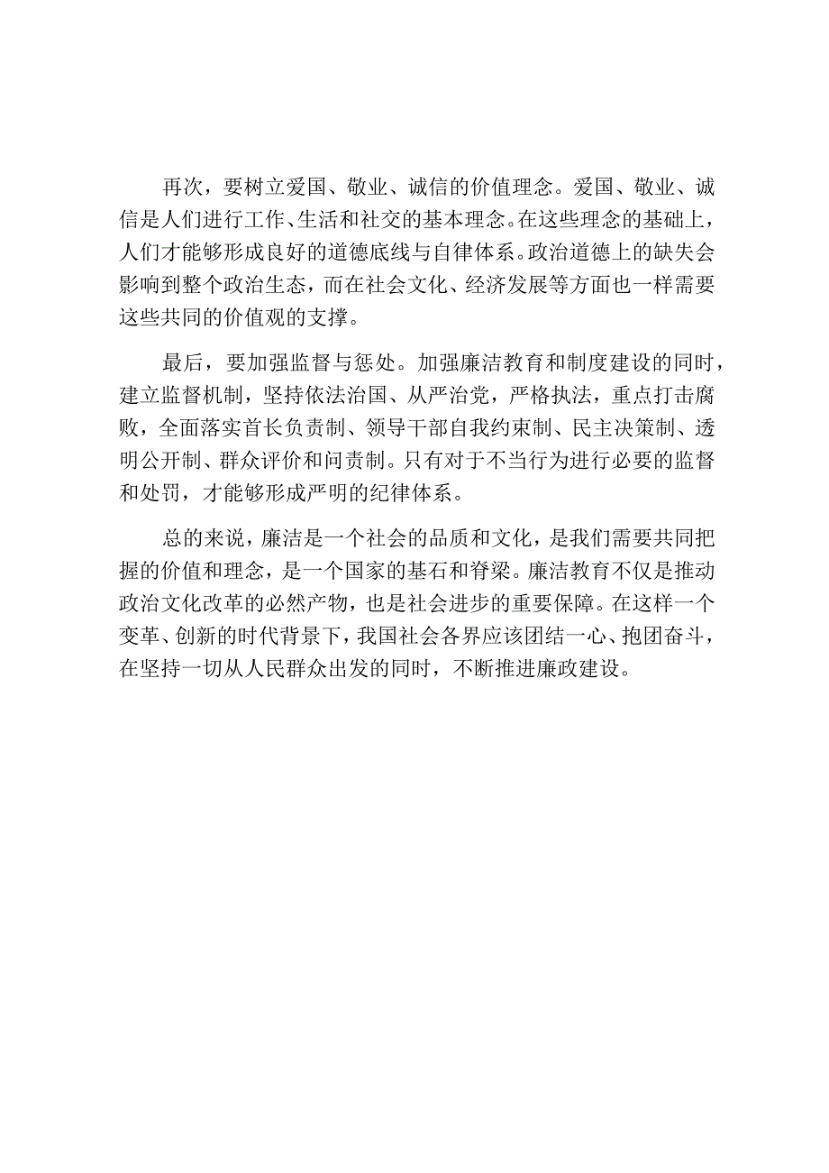 廉洁教育征文范文.docx_第2页