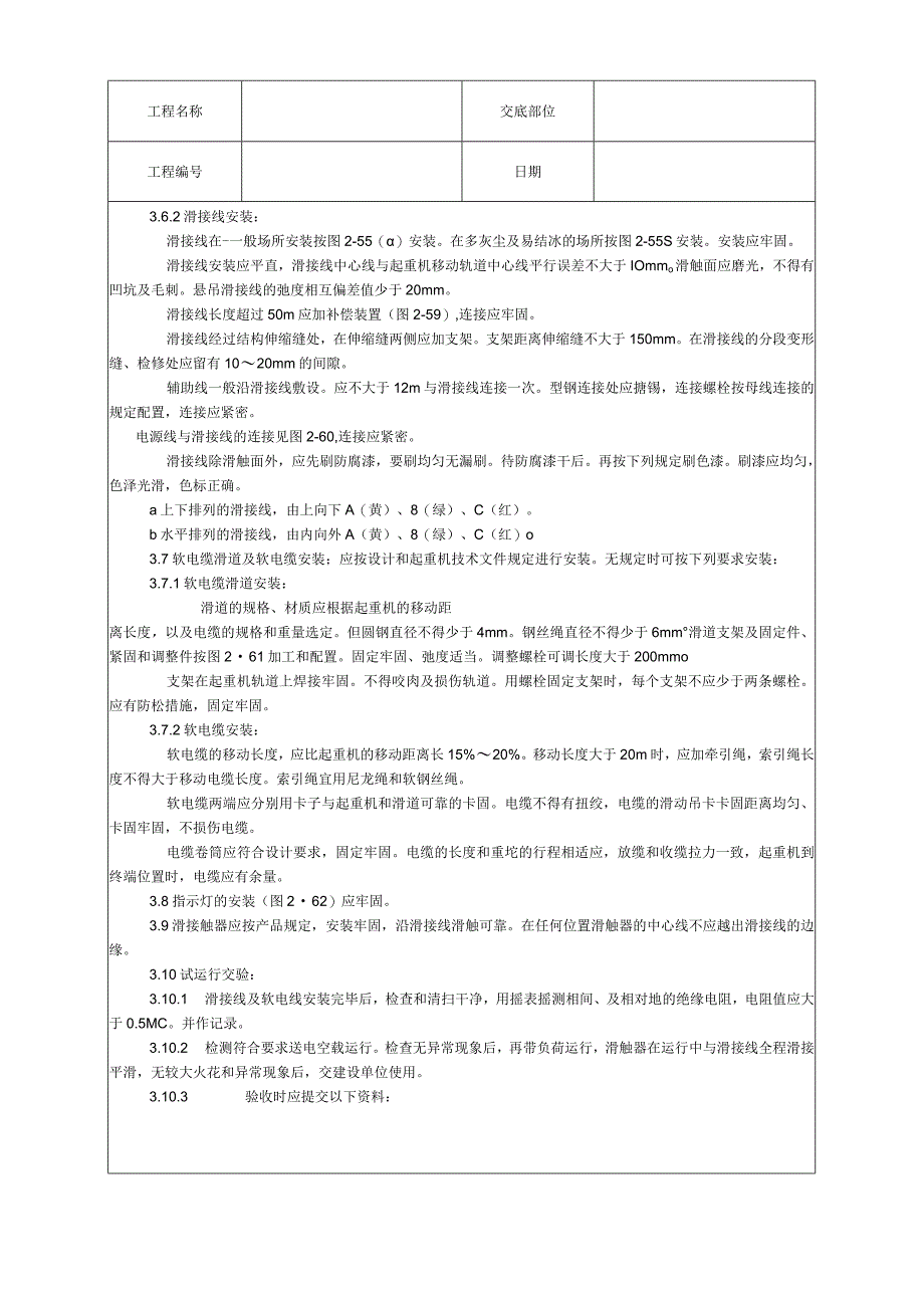 滑接线及软电缆安装工艺技术交底.docx_第3页