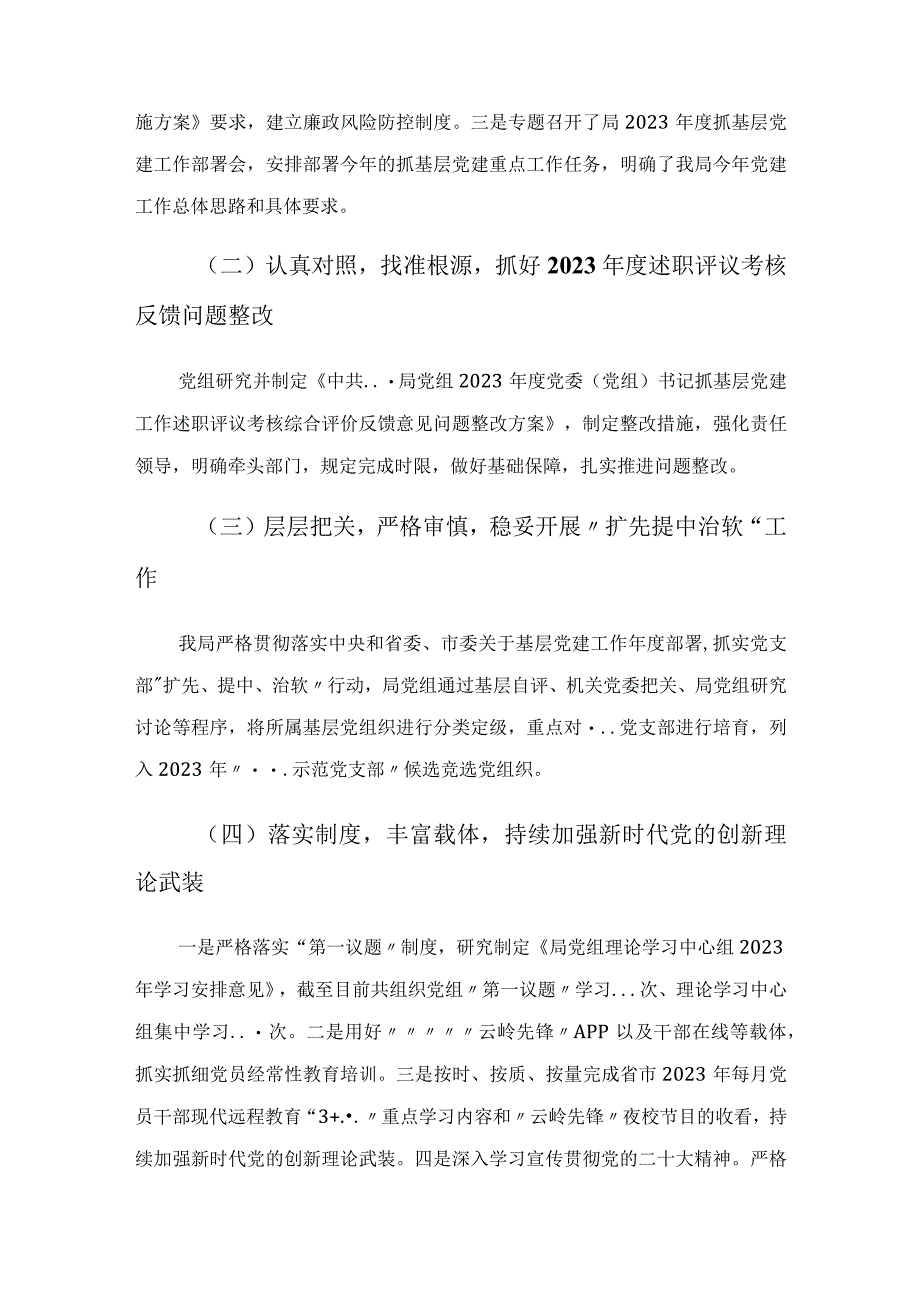 局2023年上半年党建工作总结及下半年工作计划.docx_第2页