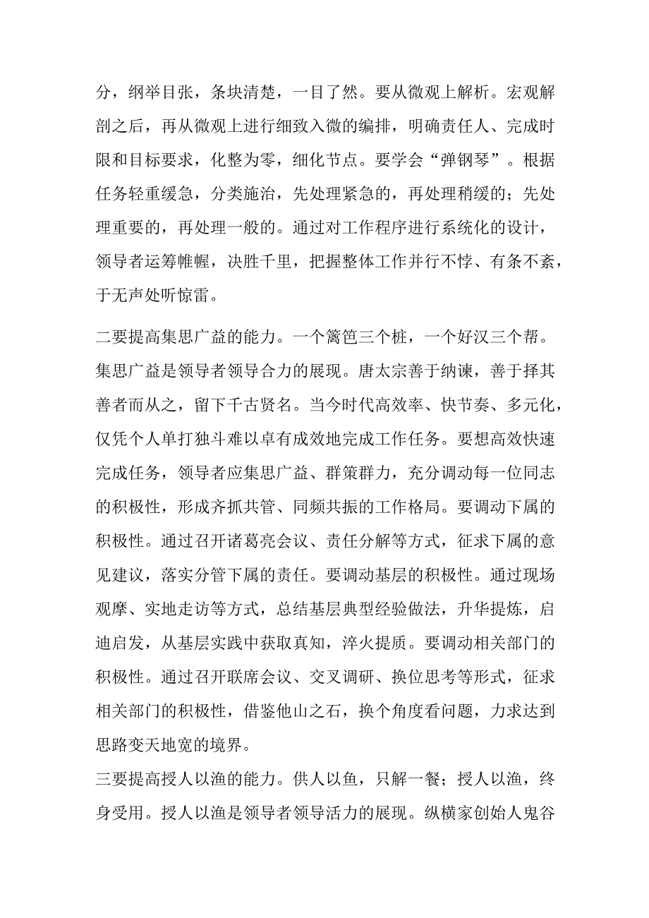 在党组理论学习中心组提升领导力专题研讨交流会上的发言材料.docx_第2页