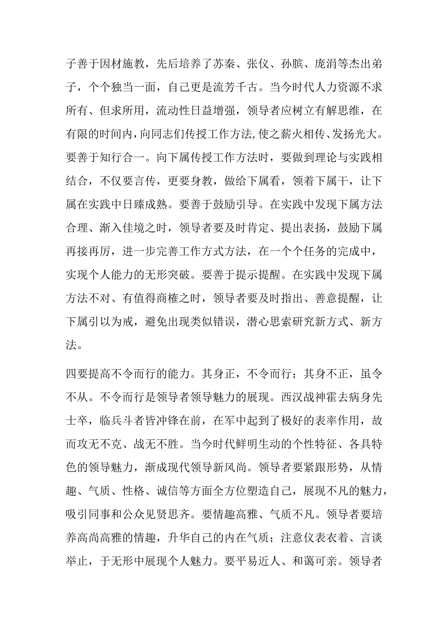 在党组理论学习中心组提升领导力专题研讨交流会上的发言材料.docx_第3页