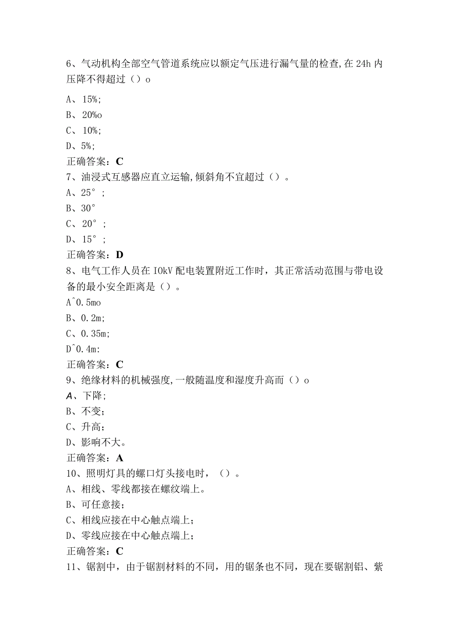 变电运行与检修专业知识模考试题及答案.docx_第2页