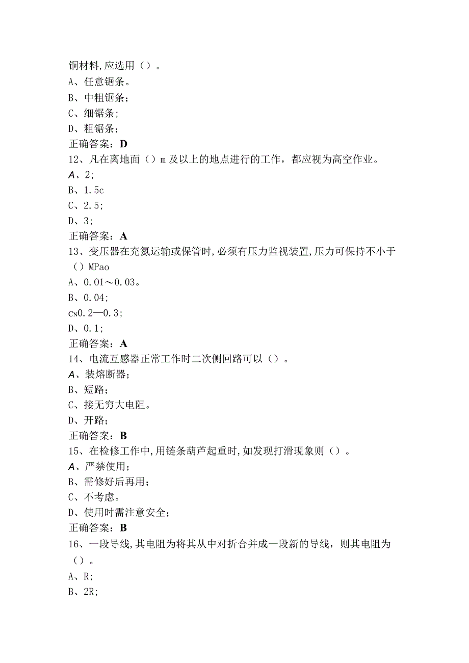 变电运行与检修专业知识模考试题及答案.docx_第3页