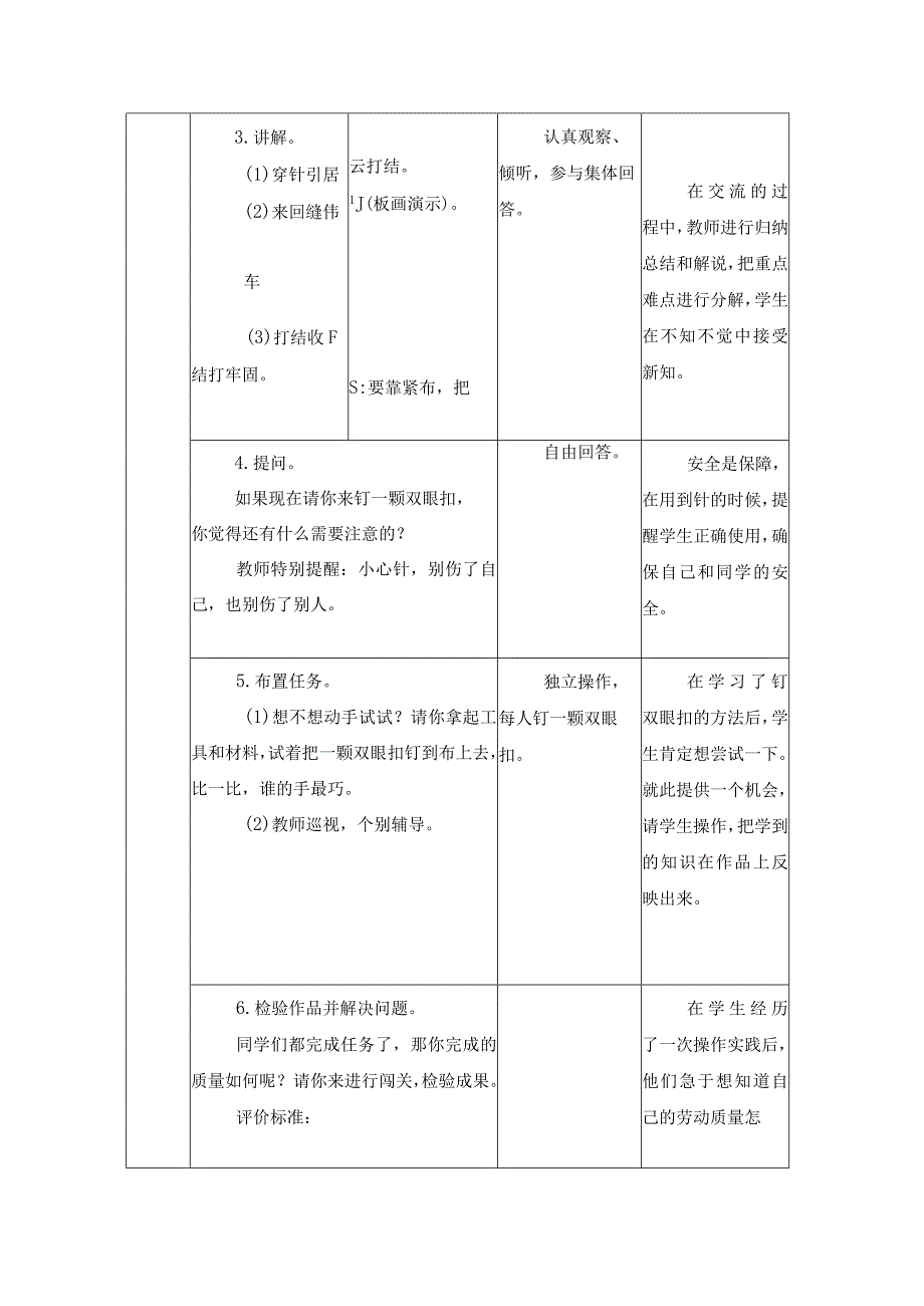 第二单元 传统工艺制作 03 钉纽扣 教学设计 四年级下册小学劳动苏科版.docx_第3页