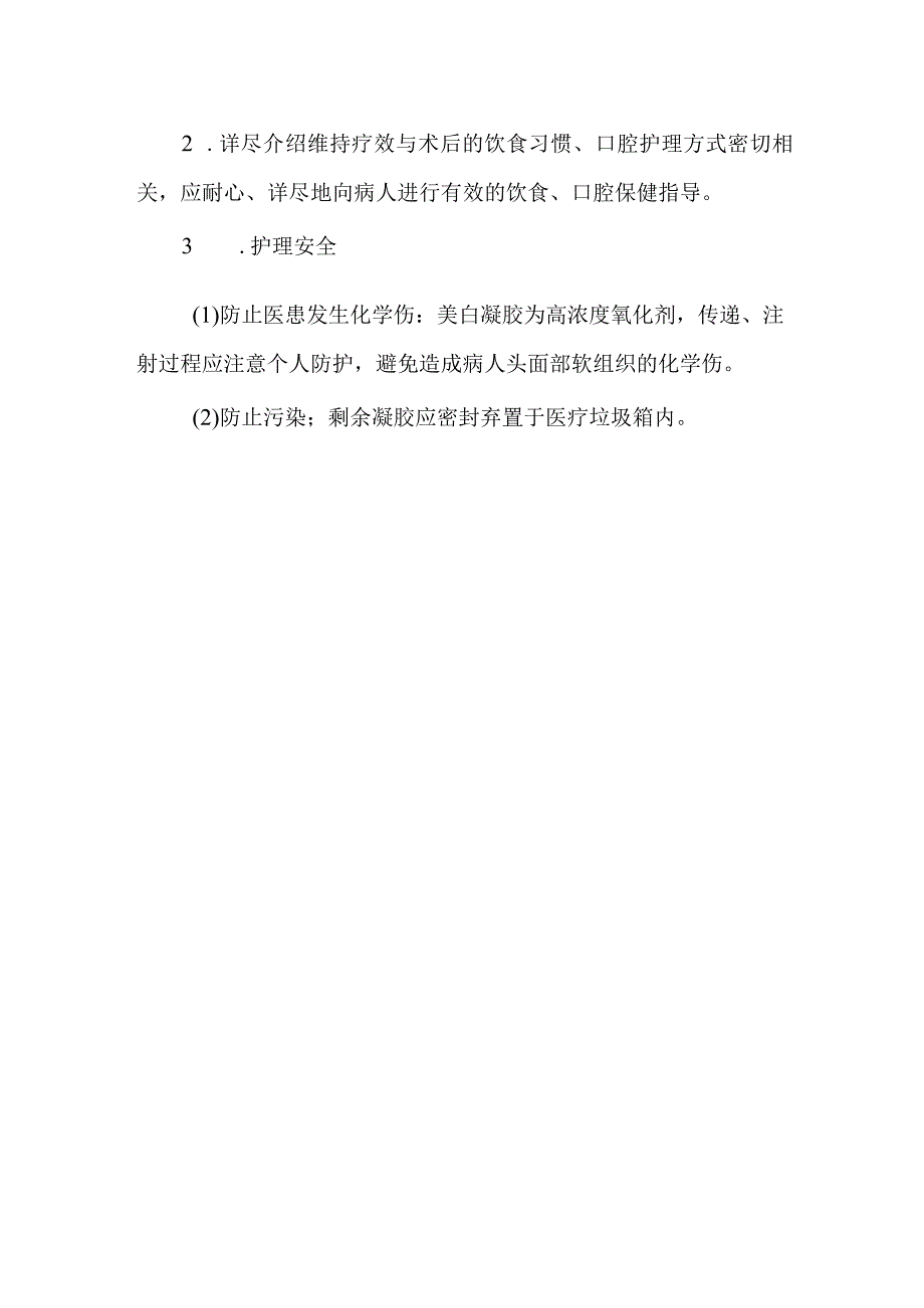 冷光美白治疗治疗病人的健康指导及注意事项.docx_第2页