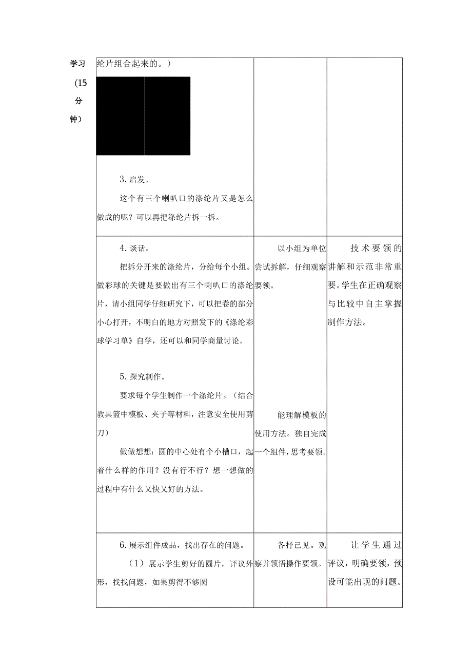 第四单元 公益劳动与志愿服务 09 涤纶彩球 教学设计.docx_第3页