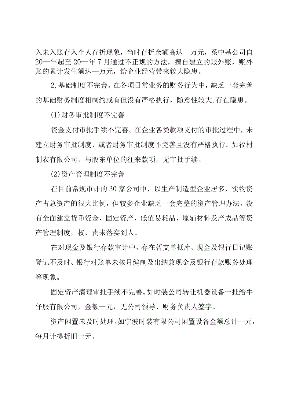 关于审计年度总结（18篇）.docx_第2页