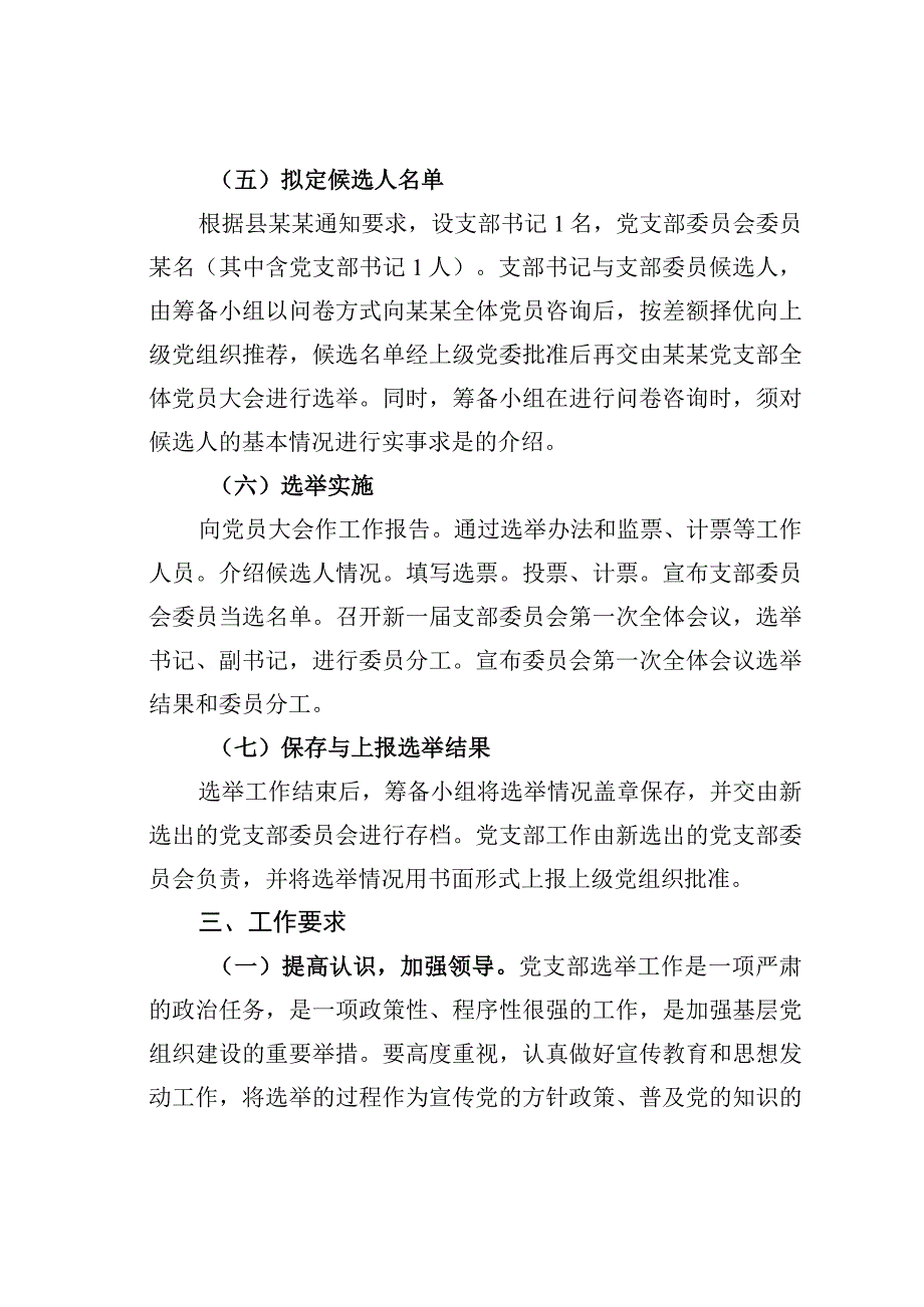 成立基层党支部筹备工作方案.docx_第3页