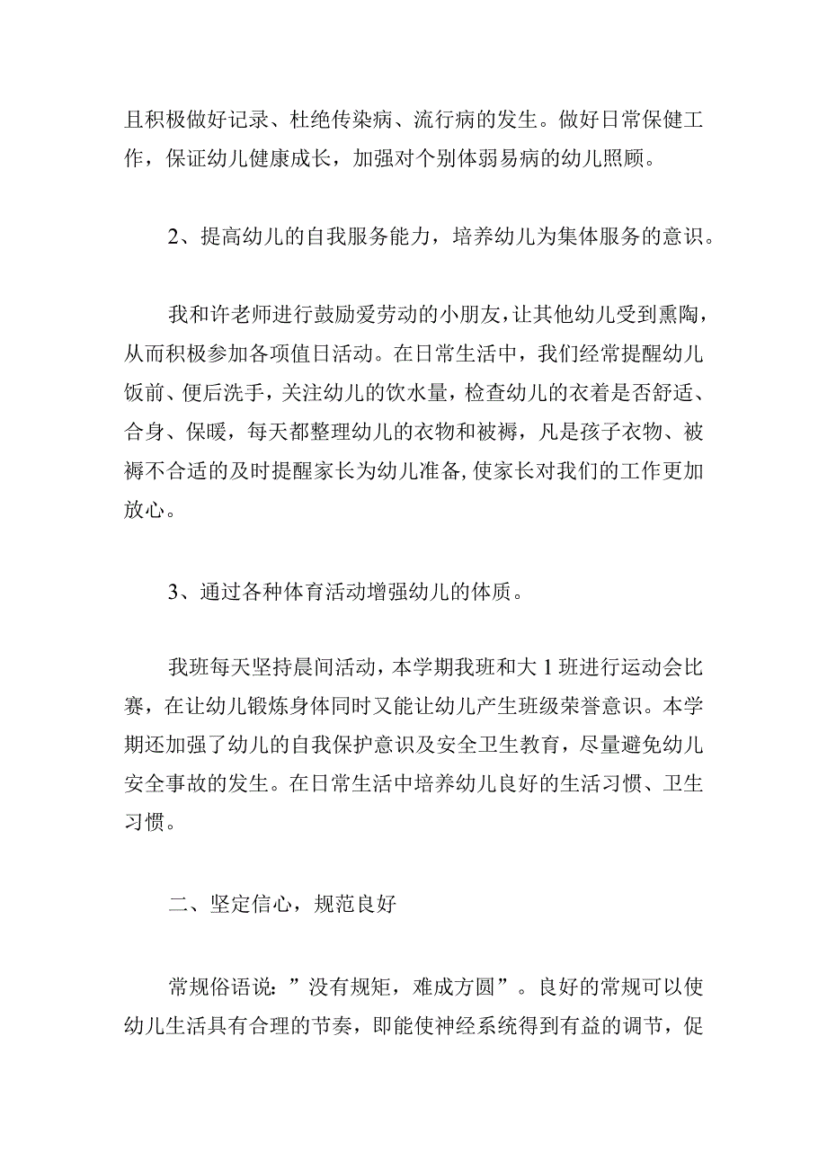 幼儿园个人总结怎么写.docx_第2页