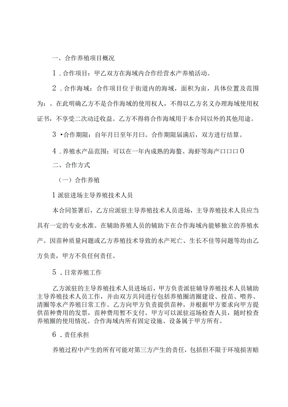 水产合作养殖合同（3篇）.docx_第2页