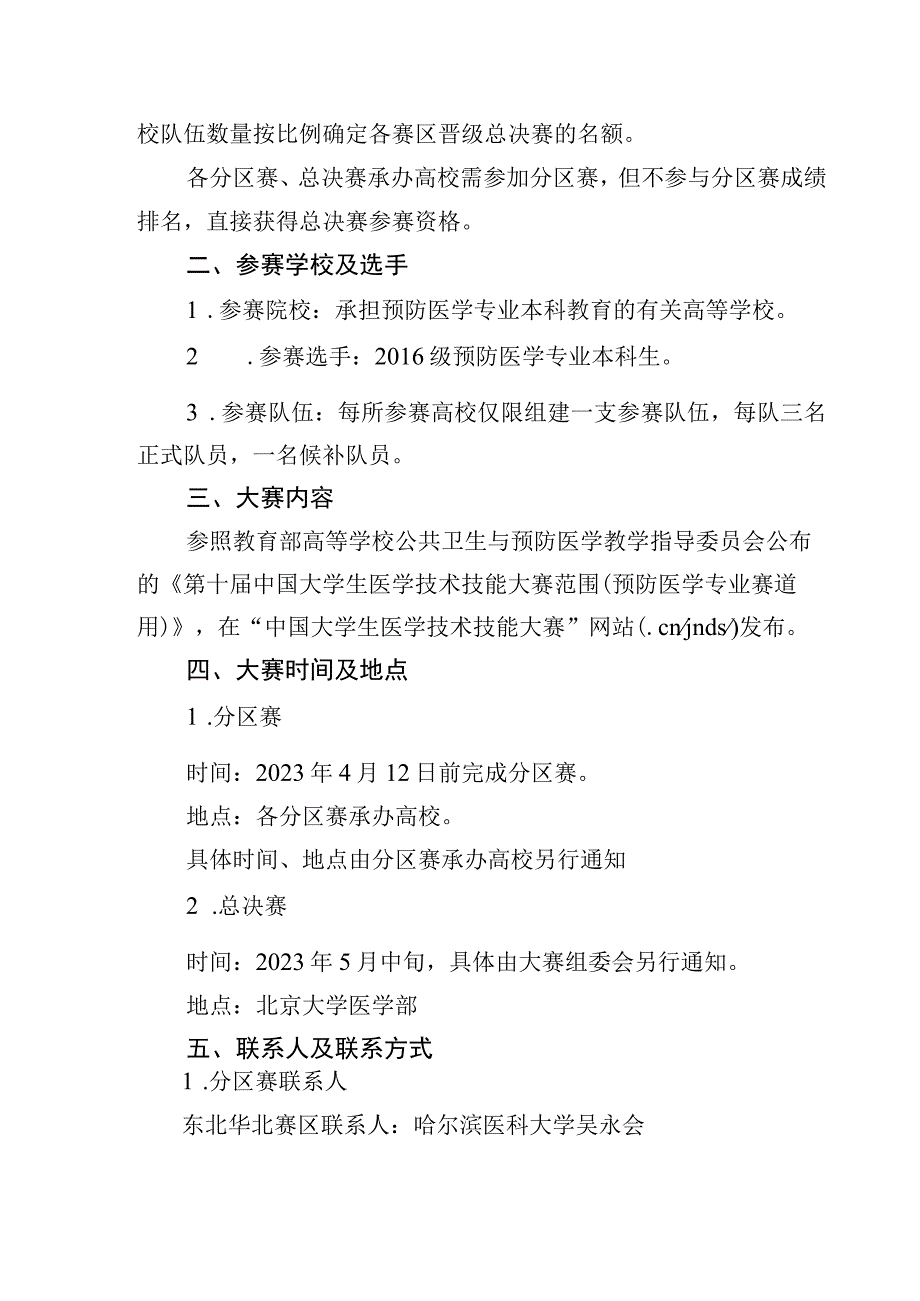 第十届中国大学生医学技术技能大赛预防医学赛道大赛方案.docx_第2页